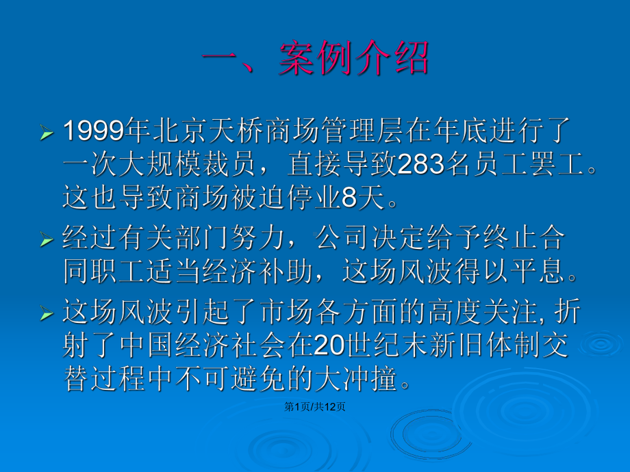 青鸟天桥财务管理目标案例分析教案课件.pptx_第2页