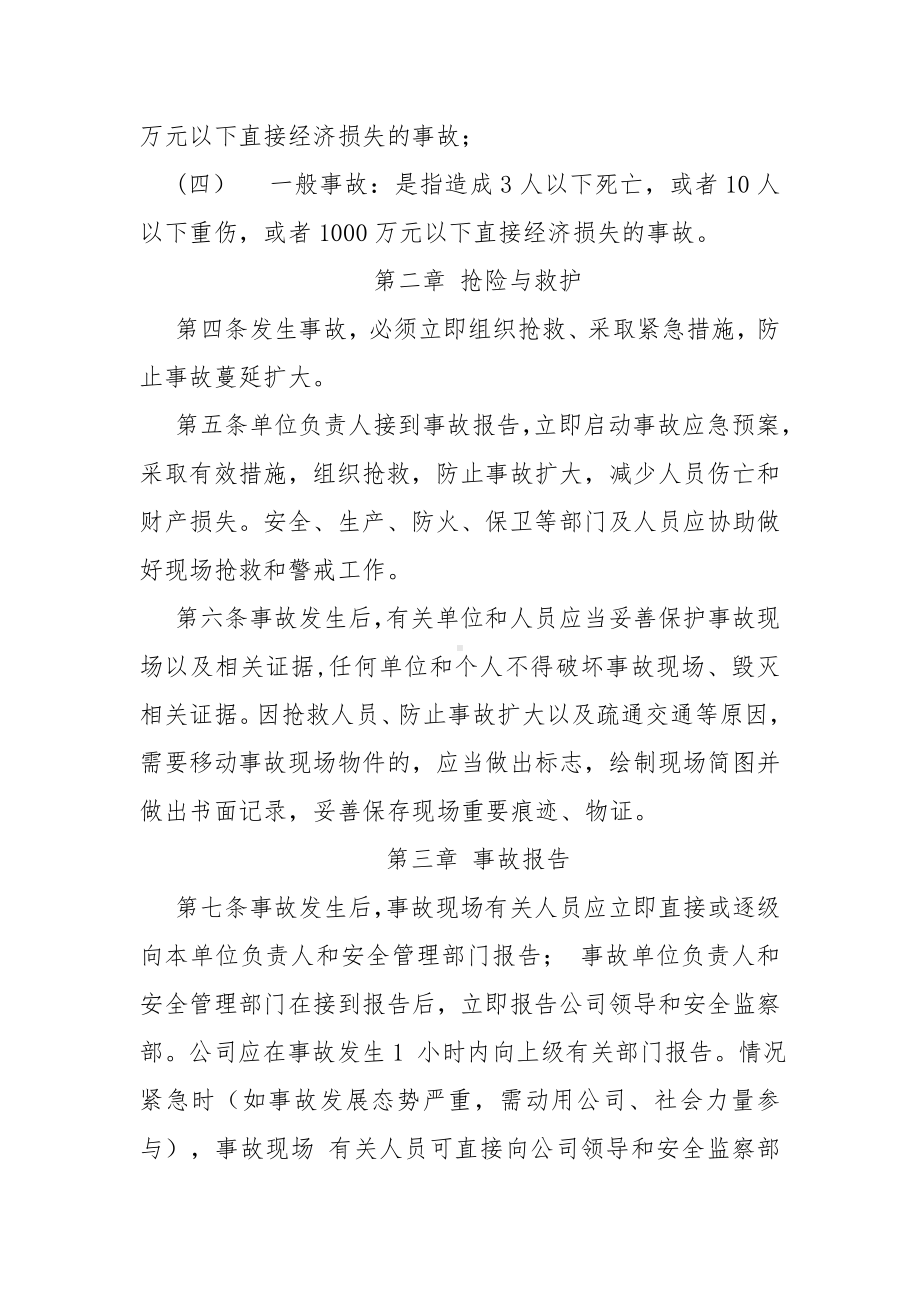 建设施工企业生产安全事故报告和调查处理制度参考模板范本.doc_第2页