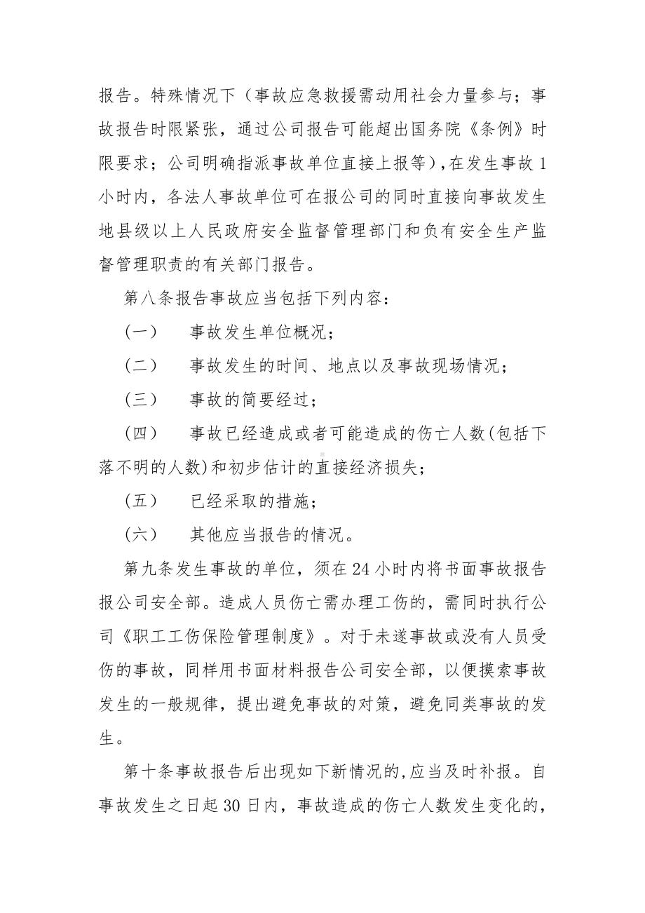 建设施工企业生产安全事故报告和调查处理制度参考模板范本.doc_第3页