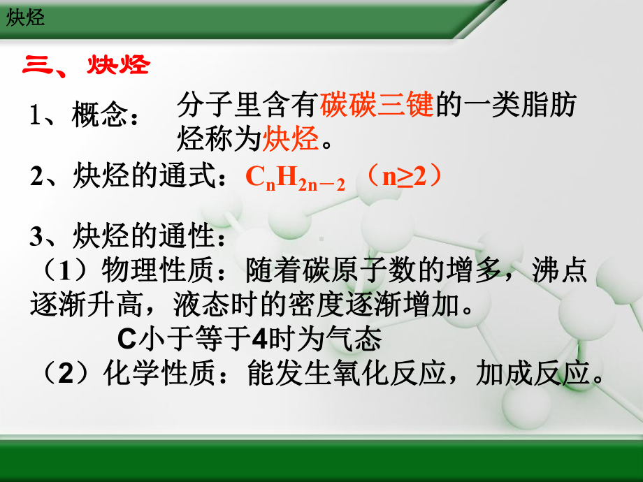 脂肪烃公开课课件3.ppt_第2页