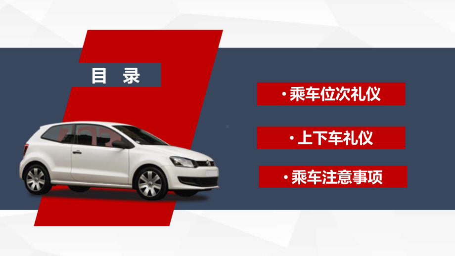 稳重商务礼仪篇之乘车礼仪学习课件.pptx_第3页