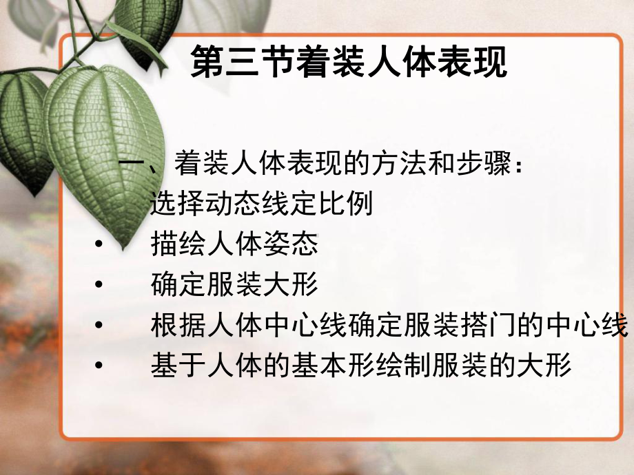 第十课着装人体课件.ppt_第2页