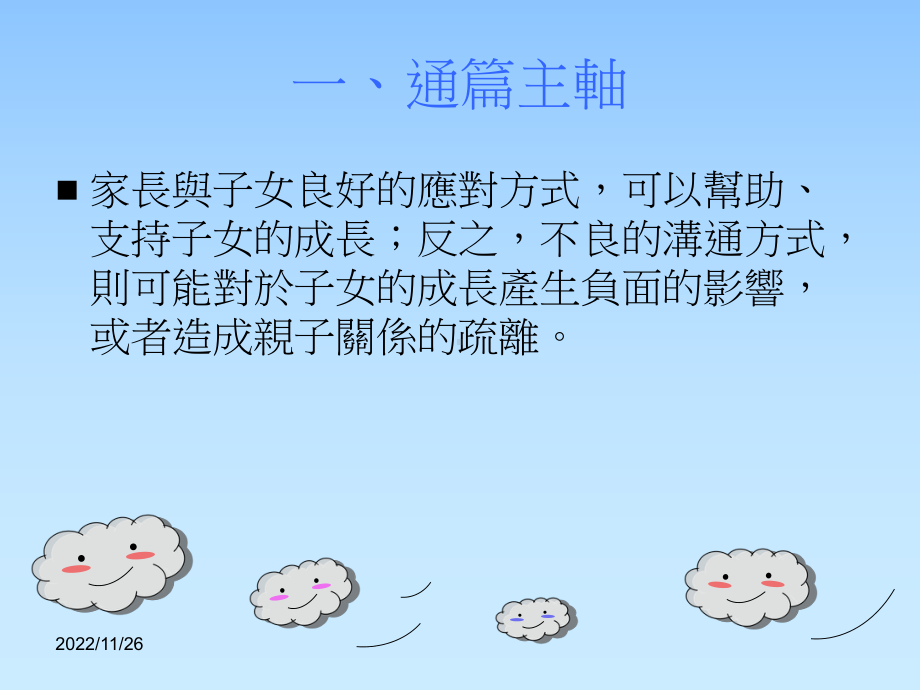 父母效能训练课件.ppt_第2页