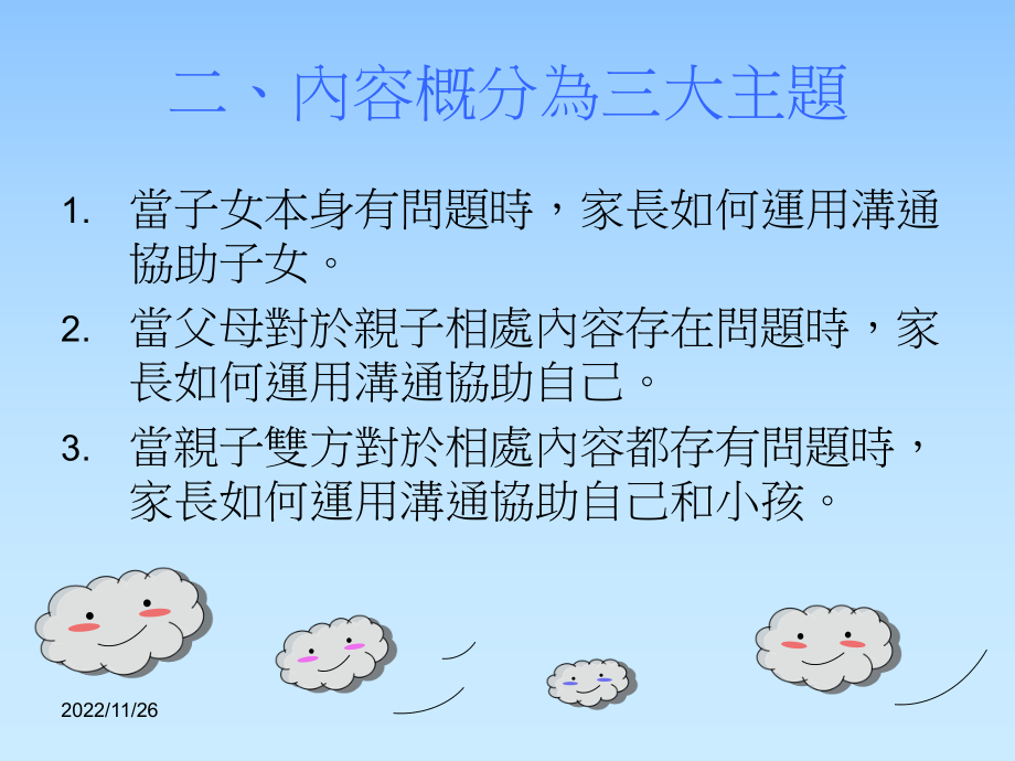 父母效能训练课件.ppt_第3页