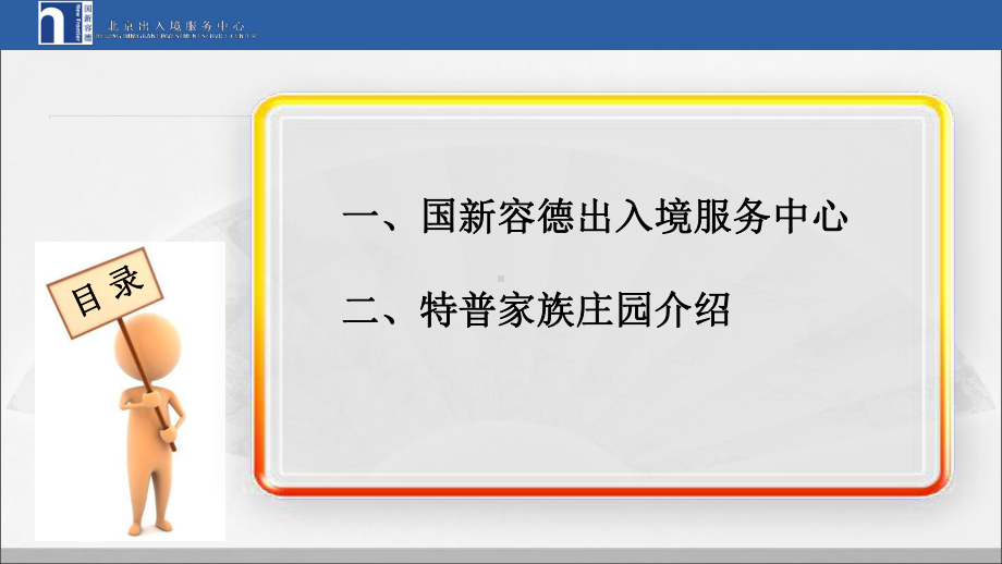 美国投资移民直投项目介绍(-40张)课件.ppt_第2页