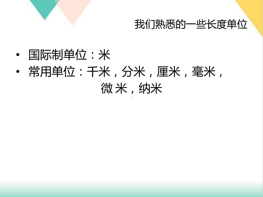 长度单位的演变史课件.ppt_第2页