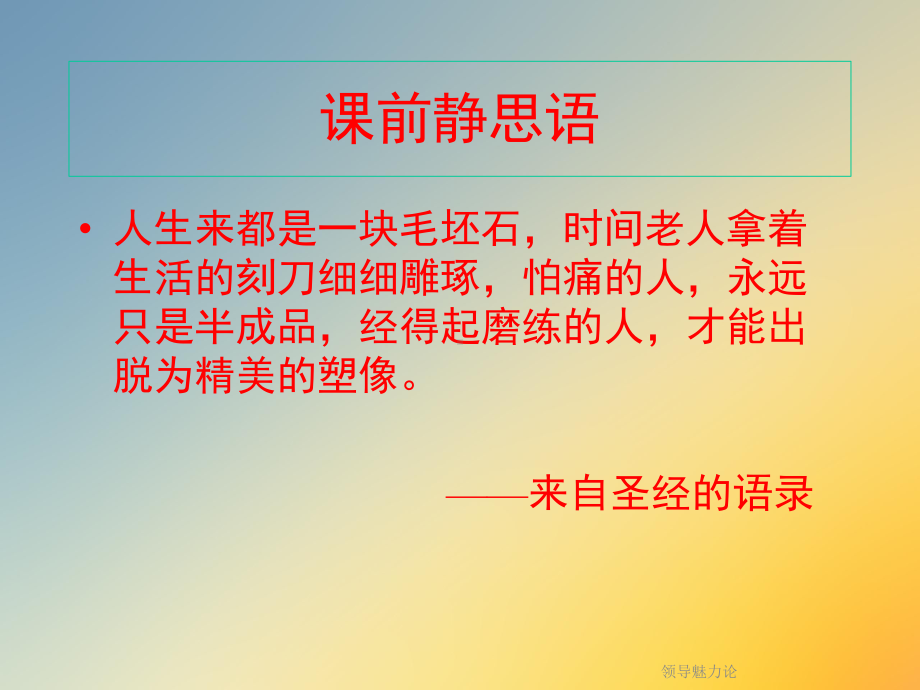 领导魅力论课件.ppt_第3页