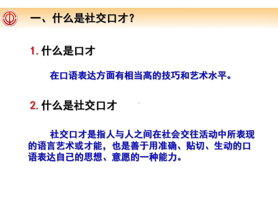 社交口才培训课件(-65张).ppt_第3页