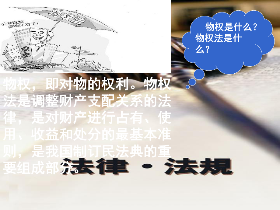 针对物权法部分内容的案例分析课件.ppt_第3页