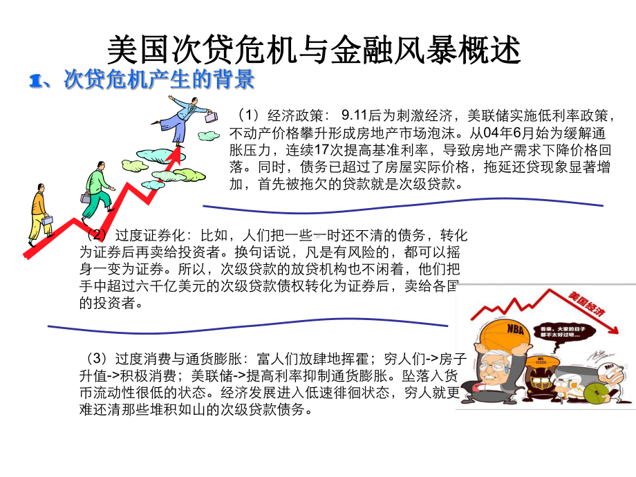 第16讲：案例3：美国次贷危机总结课件.ppt_第3页