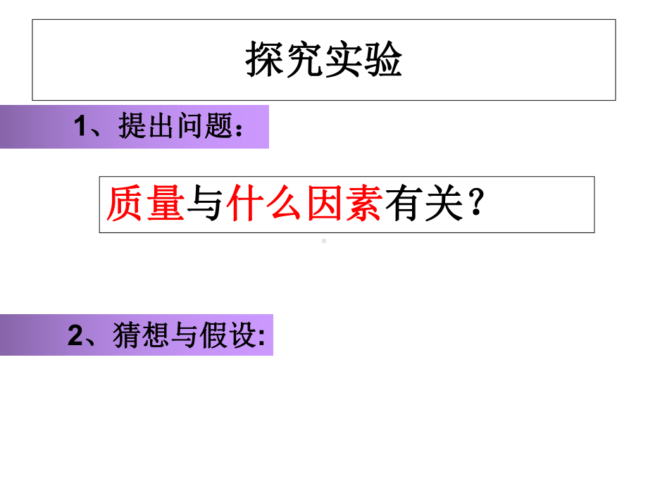 沪粤版初中物理八级上册-探究物质的密度-课件--2.ppt_第2页