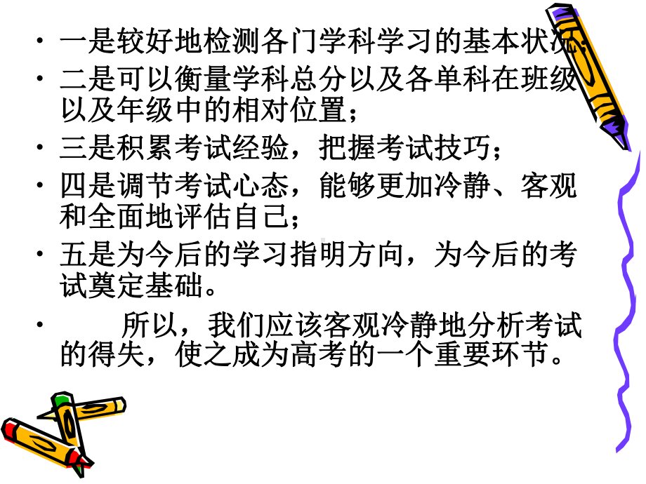 考试前鼓励动员应试方法心理和考后分析主题班会让考试成为加油站课件.ppt_第3页