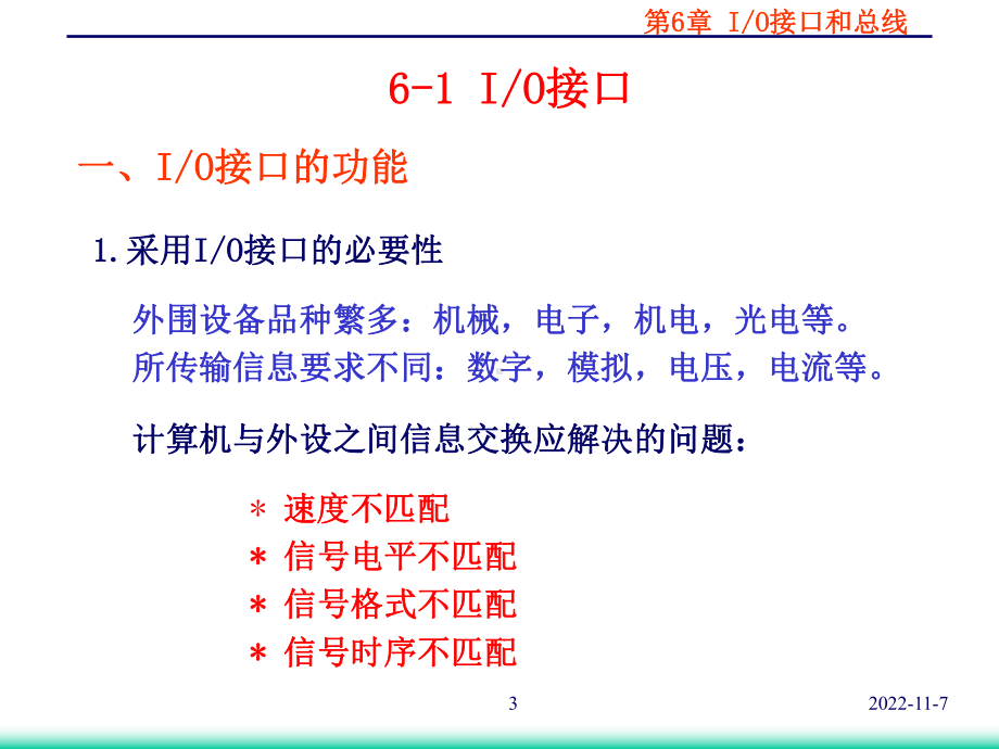 第六章-IO接口和总线讲解课件.ppt_第3页