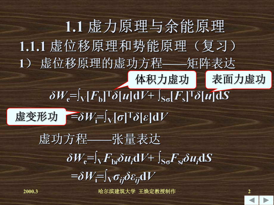 非线性有限元及弹塑性力学课件.ppt_第2页