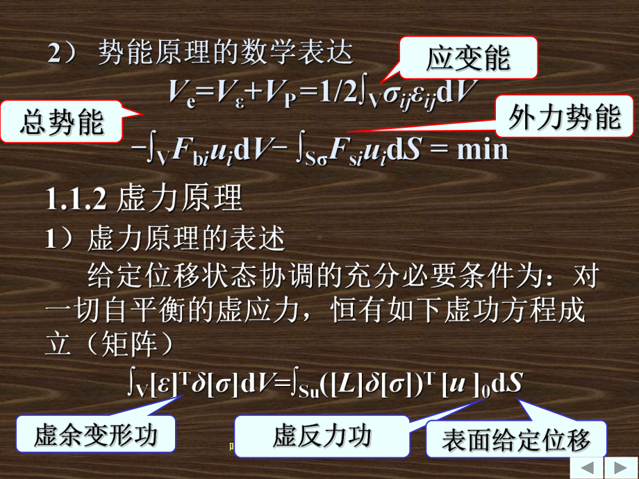 非线性有限元及弹塑性力学课件.ppt_第3页