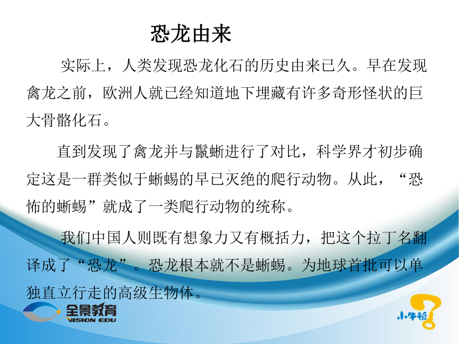 第一讲：恐龙化石课件.ppt_第2页