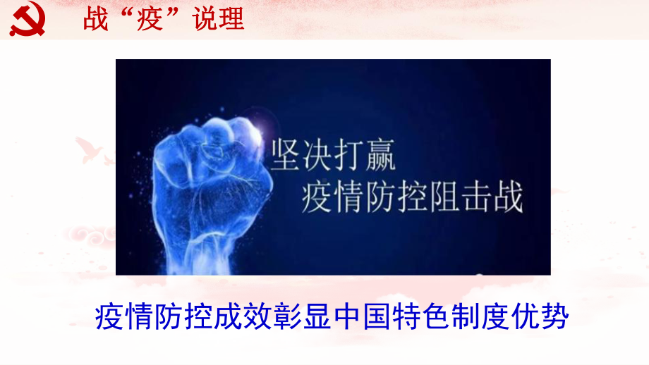 统编版高中政治必修三《政治与法治》-第四课-人民民主专政的社会主义国家复习课课件.ppt_第2页