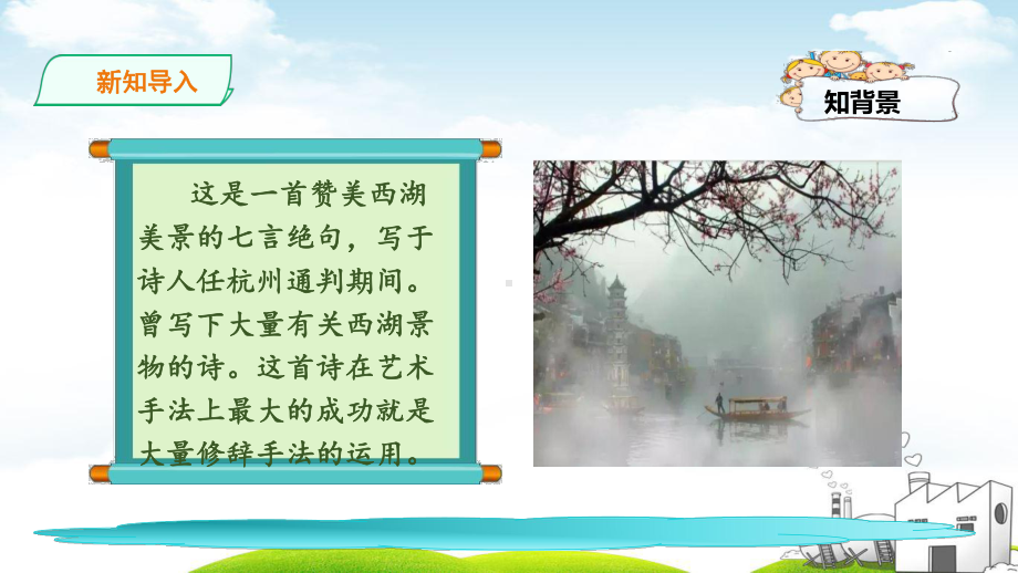 饮湖上初晴后雨课件2.ppt_第2页