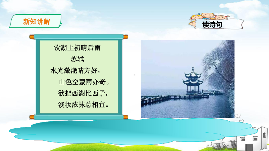 饮湖上初晴后雨课件2.ppt_第3页