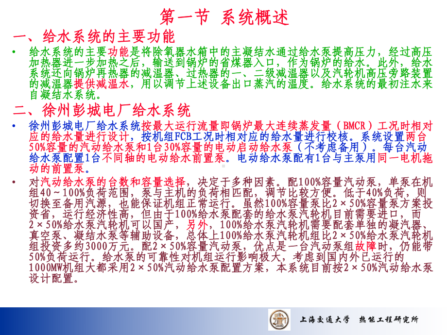 给水系统及其设备概述(-42张)课件.ppt_第2页