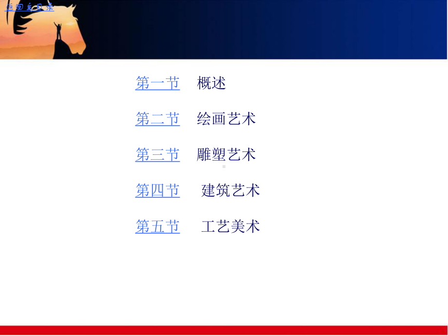 第三章秦汉时期的美术课件.ppt_第2页