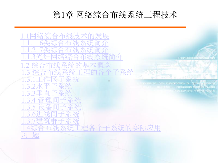 网络综合布线系统工程技术(31张)课件.ppt_第3页