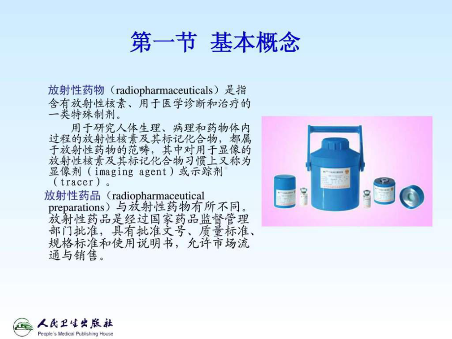 核医学放射性药物-课件.ppt_第2页