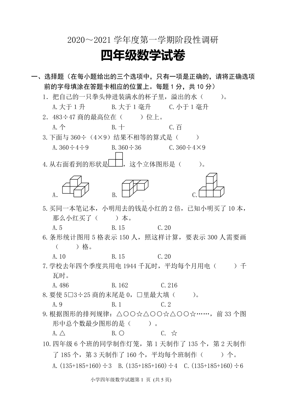 盐城2021-2022苏教版四年级数学上册期中试卷真题.doc_第1页