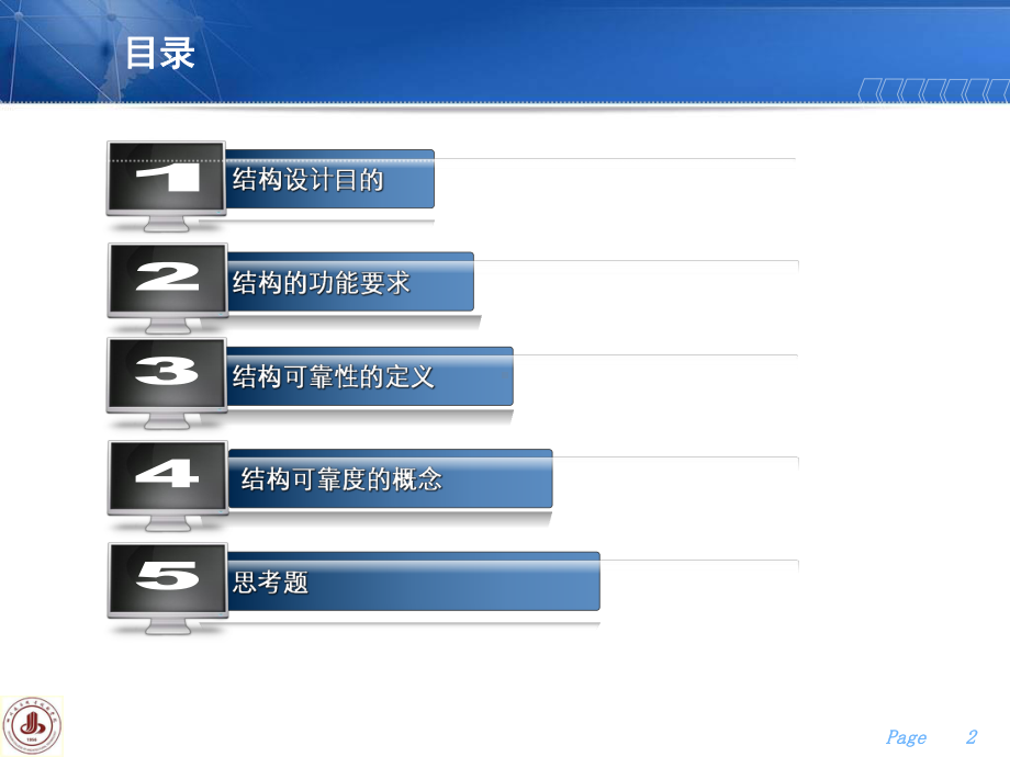 结构的功能课件.pptx_第2页