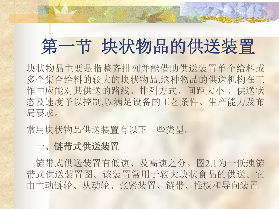 第二章供送装置课件.ppt_第3页