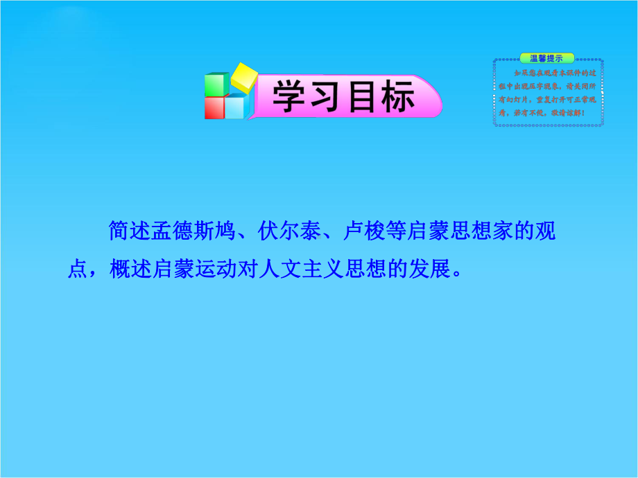 高中历史人民版必修3全套同步教学课件-专题6-第3课-专制下的启蒙.ppt_第2页