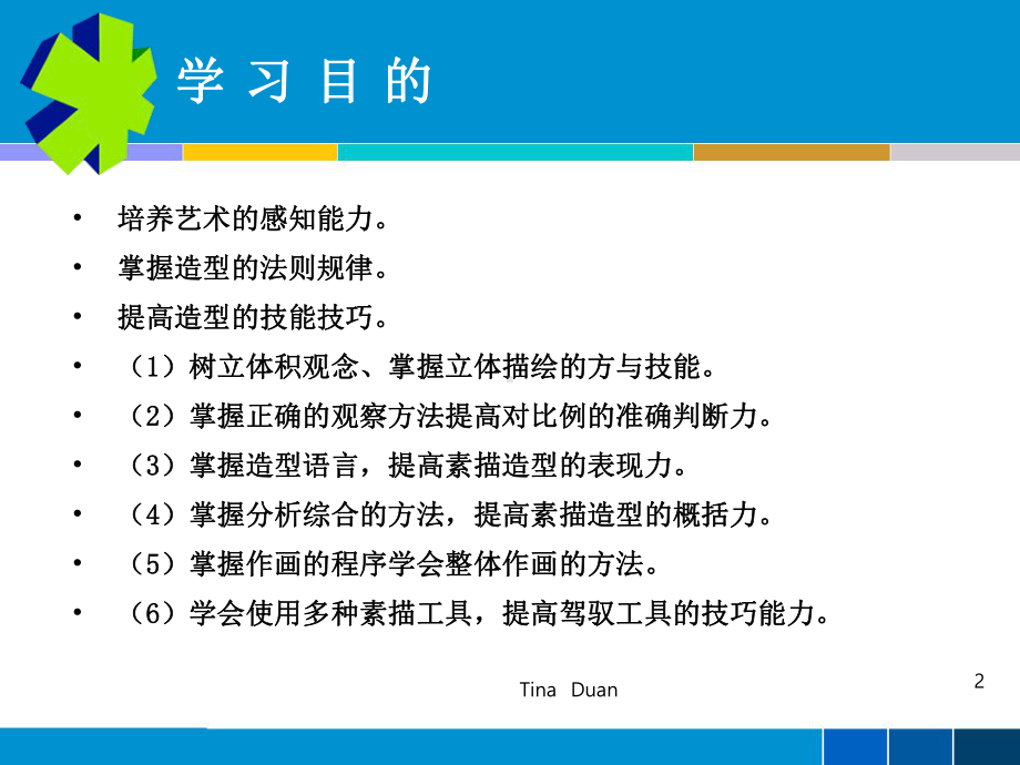 素描基础知识入门课件.ppt_第2页