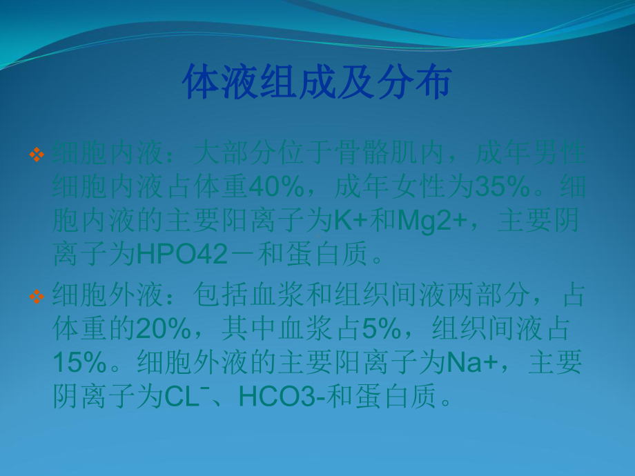 水电解质酸碱平衡紊乱急救护理课件.ppt_第3页