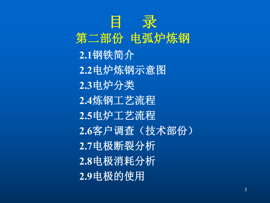 电极应知应会课件.ppt_第3页