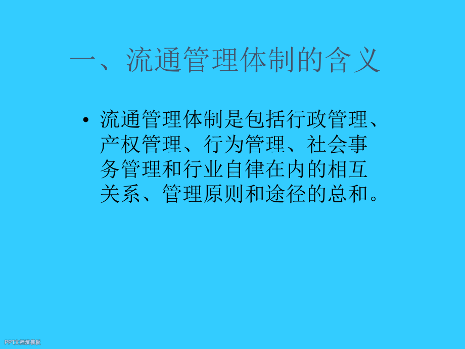 第六章流通管理组织课件.ppt_第3页