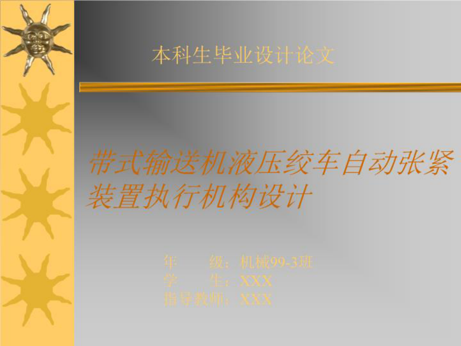 液压绞车自动张紧装置的设计课件.ppt_第2页