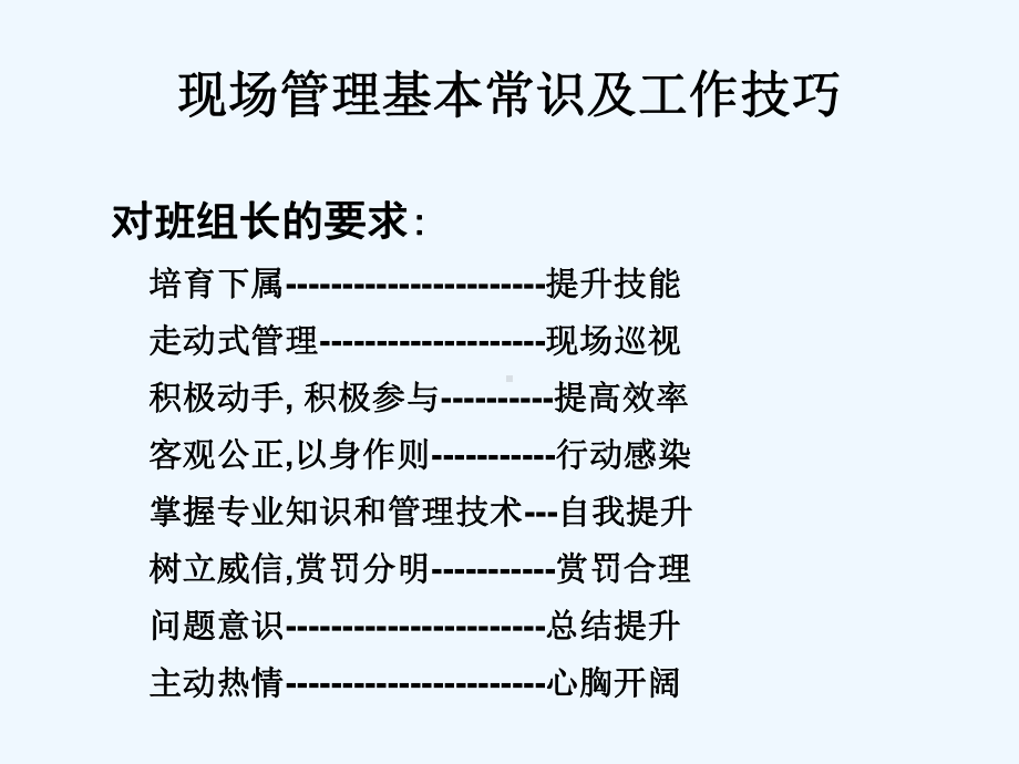 现场管理基本常识及工作技巧课件.ppt_第3页