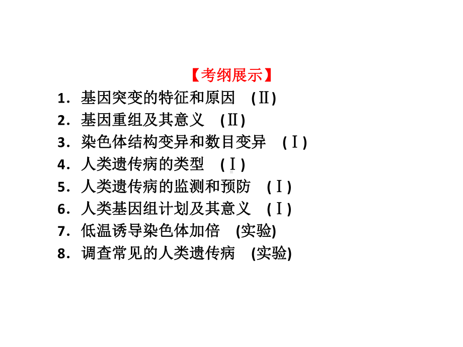 生物的变异总结课件.ppt_第2页