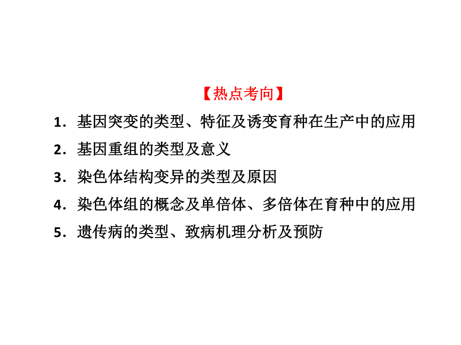 生物的变异总结课件.ppt_第3页