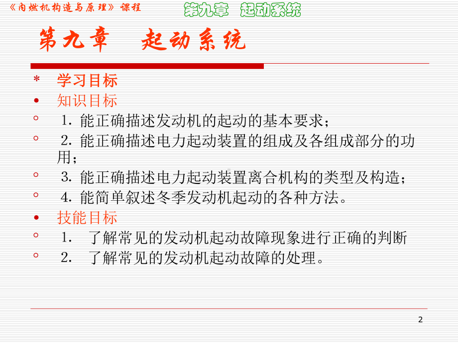 第九章-起动系统课件.ppt_第2页