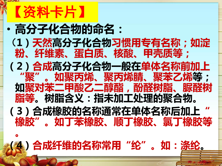 第二节应用广泛的高分子材料课件.pptx_第2页