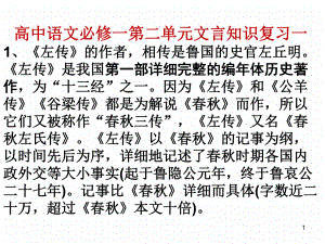 高中语文(人教新课标)必修一文言文复习教学课件.ppt