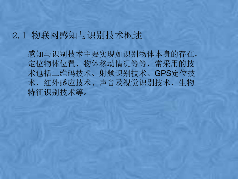 第2章-物联网感知与识别技术55课件.pptx_第3页