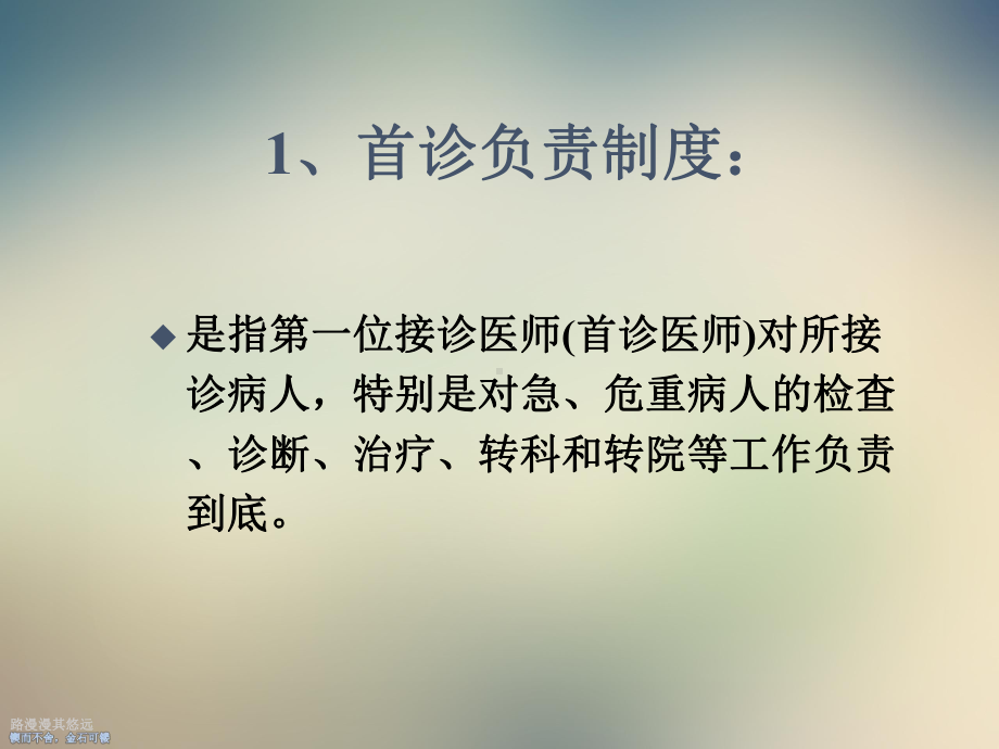 核心制度与医疗安全课件.ppt_第3页