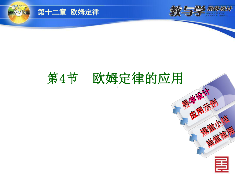 第四节欧姆定律的应用课件.ppt_第2页