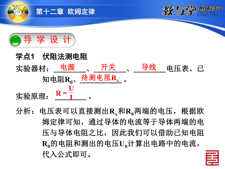 第四节欧姆定律的应用课件.ppt_第3页