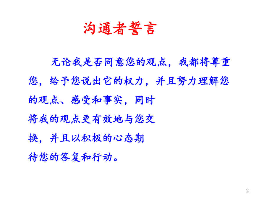 销售中的沟通与谈判课件.ppt_第2页