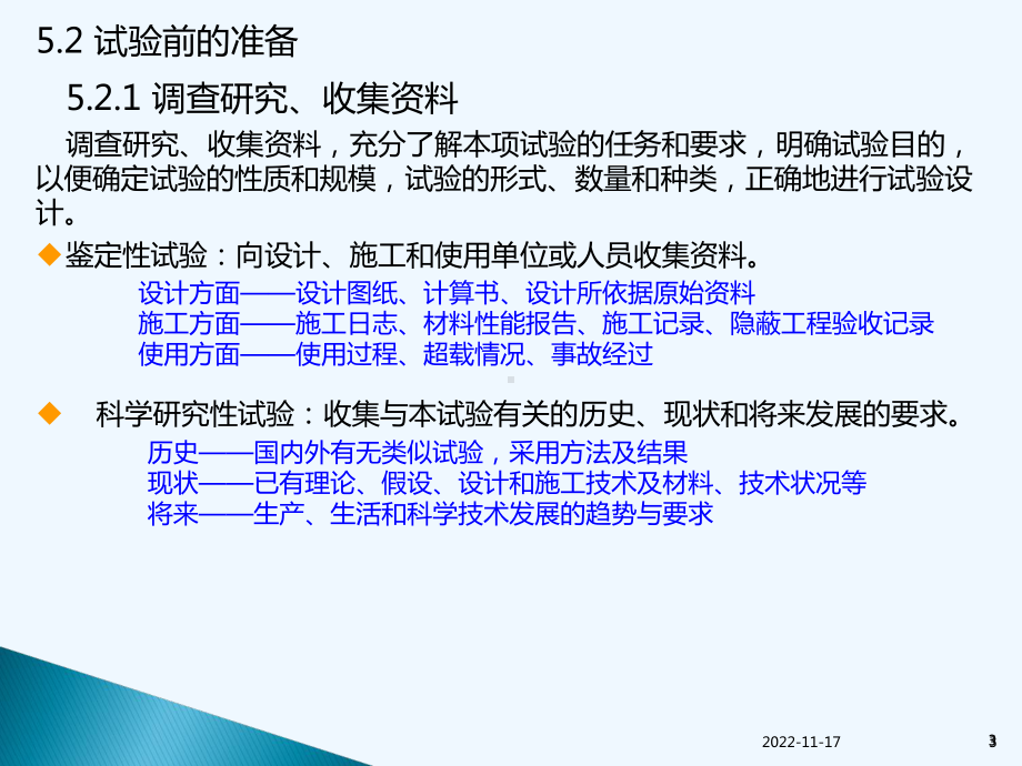 第五章工程结构静载试验课件.ppt_第3页