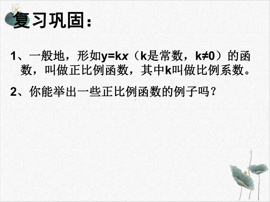 正比例函数图象性质课件.ppt_第3页