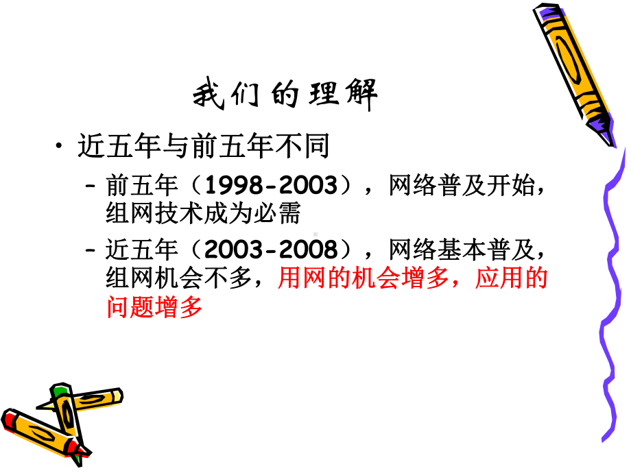 网络课程的一种改革方向课件.ppt_第3页